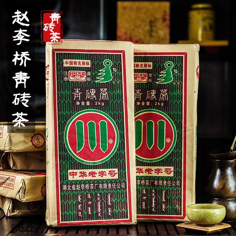 赵李桥茶厂川字牌05年2kg老品号砖茶黑茶藏茶赤壁青砖茶