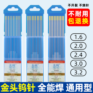 足标钨针氩弧焊焊针氩弧焊机乌针不锈钢坞钨极针电极1.6焊枪配件