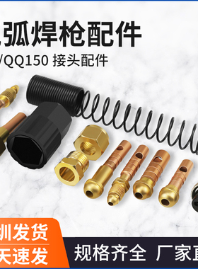 QQ150/Wp26/18氩弧焊枪上下接头 氩弧焊枪配件后弹簧氩弧焊枪布套