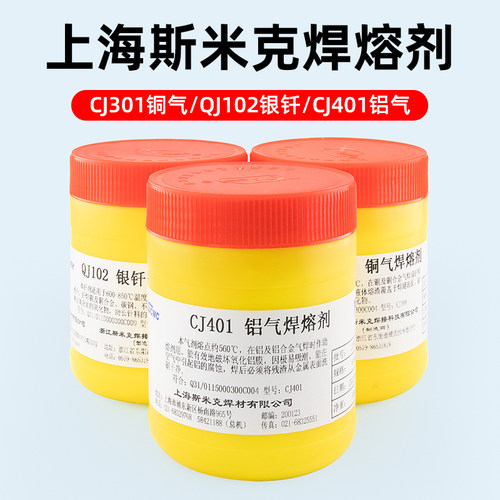 正品上海斯米克铜气银助焊剂