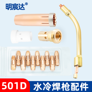 501D水冷二保焊槍氣保焊機配件分流器連接桿保護嘴鋁焊導電嘴 歐式