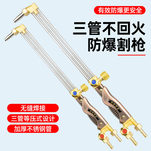 煤气神器防爆三管等压式割炬