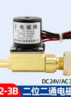 气保焊电磁阀二保焊机气阀控制阀送丝机配件DC24V二位二通DF2-3-B