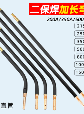 加长气保焊枪弯管直管配件350A鹅颈500A二保焊枪枪管200A紫铜弯杆