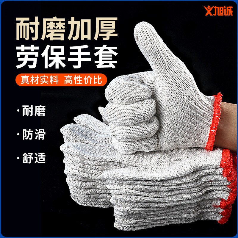 手套劳保耐磨工地干活防滑纯棉加厚白棉纱棉线尼龙劳工劳动男工作