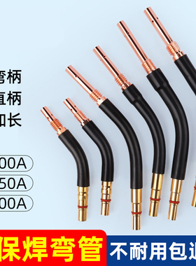 二保焊机气保焊枪配件松下200a350a500a弯管管弯脖鹅颈耐高温氟管