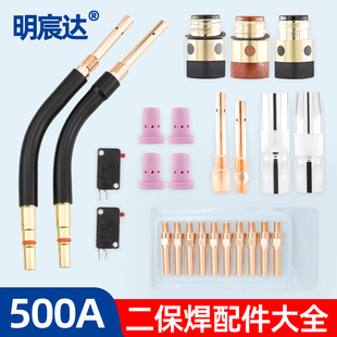连接杆 二保焊配件大全500A松下款 保护套 绝缘套 弯管开关 导电嘴