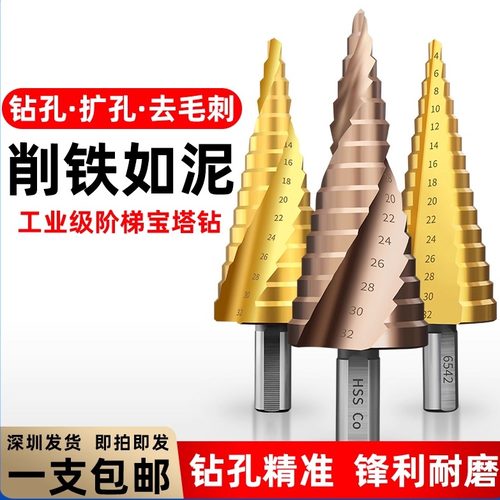 宝塔钻头开孔器万能打孔