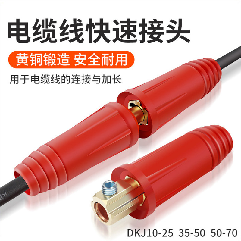 欧式电焊机焊接电缆快速接头插头焊机配件纯铜焊把线连接器耦合器
