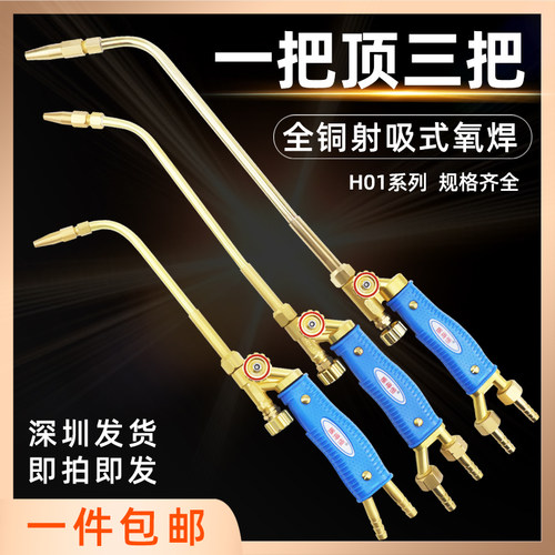 H01-6/12/20射吸式焊枪 氧气/乙炔/丙烷焊炬枪加厚全铜氧焊枪