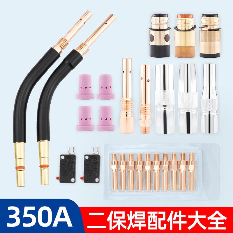 二保焊配件大全350A松下款导电嘴 绝缘套 保护套 连接杆 弯管开关