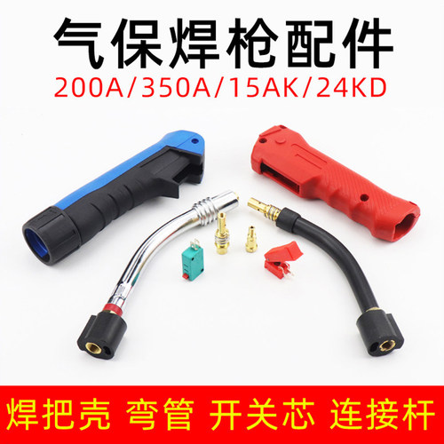 co2配件15ak弯管开关芯气保焊机