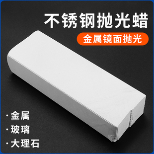 金属不锈钢抛光蜡木材玉石大理石玻璃镜面抛光蜡抛光膏660克白蜡