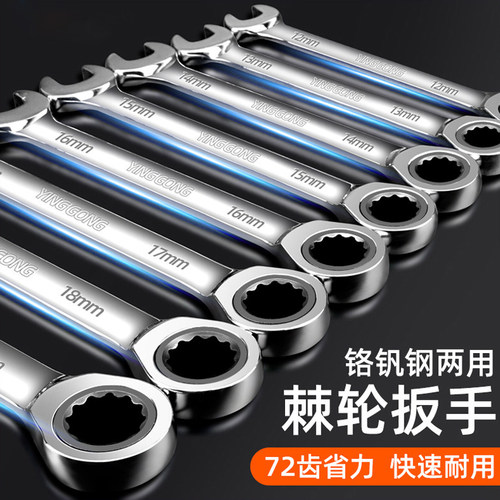 套装大全两用多功能开口棘轮扳手