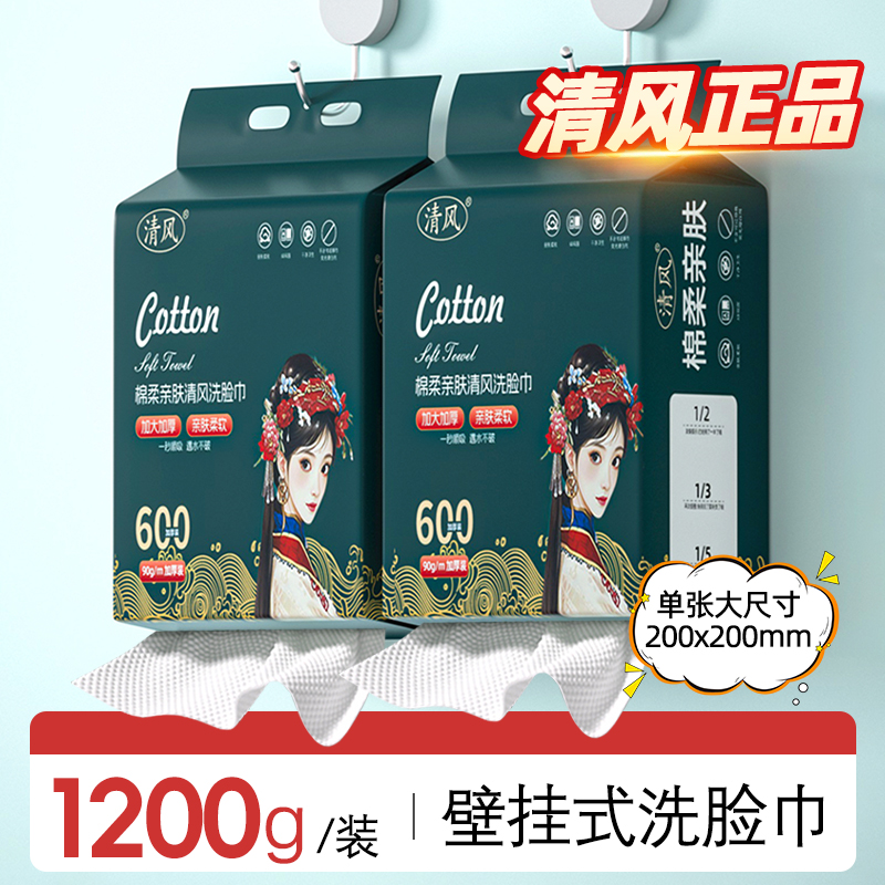 清风洗脸巾国潮加厚悬挂式一次性母婴可用洁面巾壁挂式正品棉柔