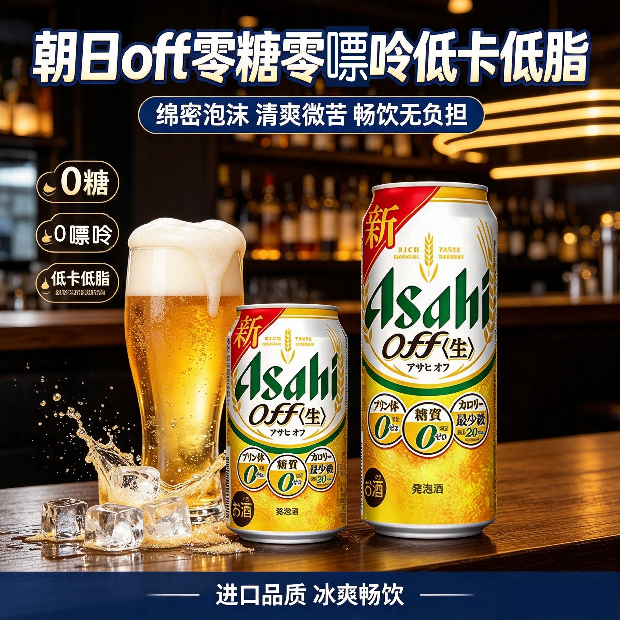 日本原装进口Asahi/朝日绿标off极乐生啤酒500ml*24罐零糖零嘌呤
