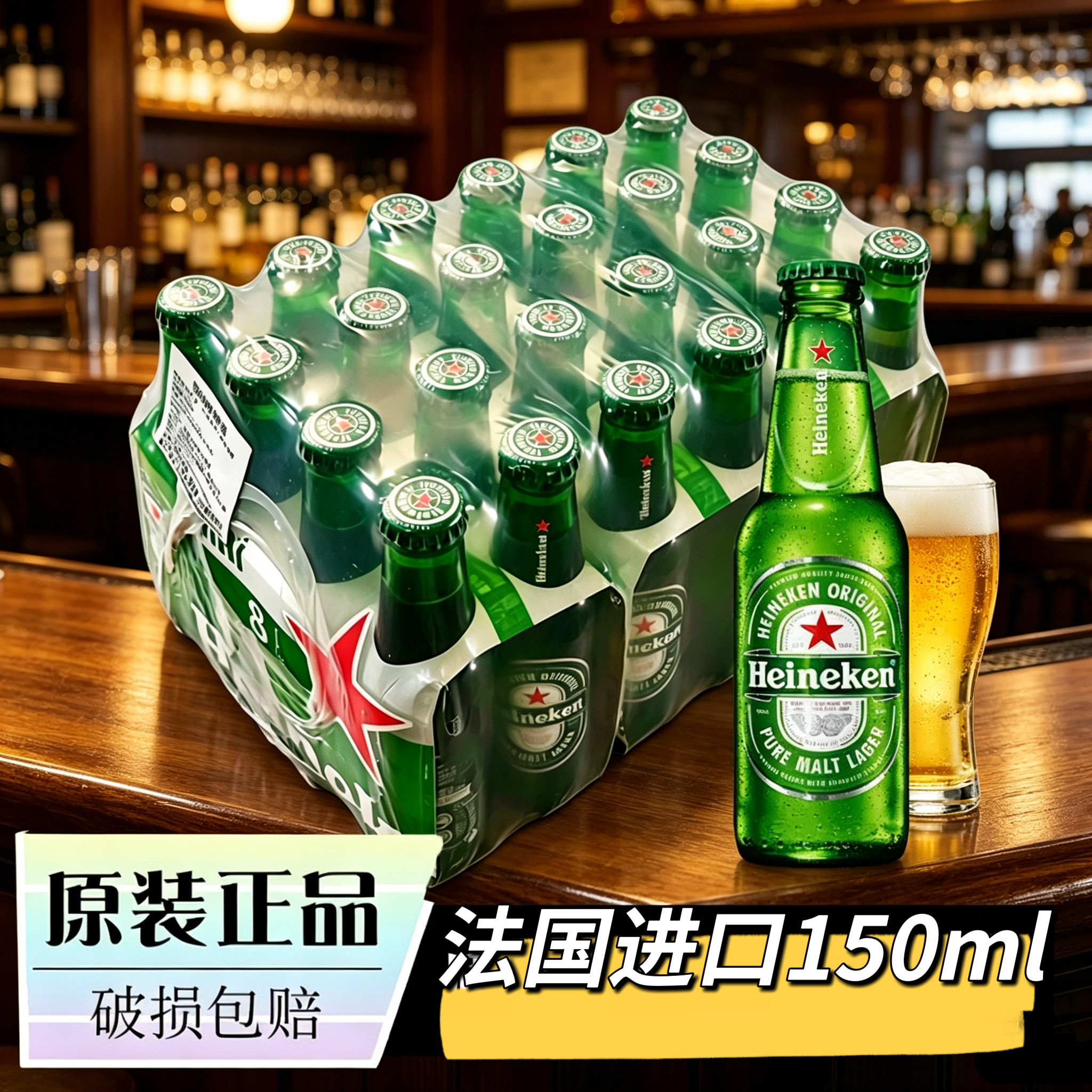 法国原装进口150m喜力啤酒塑料膜24瓶小瓶迷你装经典黄啤酒整箱