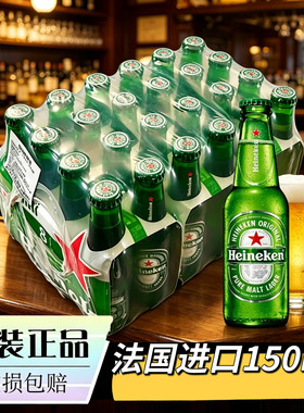 法国原装进口150m喜力啤酒塑料膜24瓶小瓶迷你装经典黄啤酒整箱