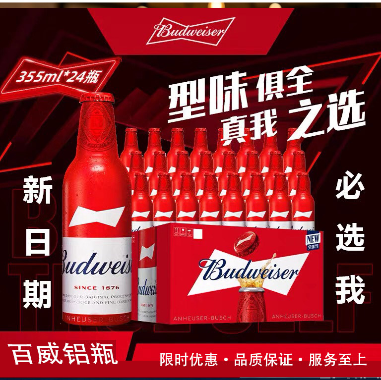 国产百威啤酒红铝瓶355ml*24瓶