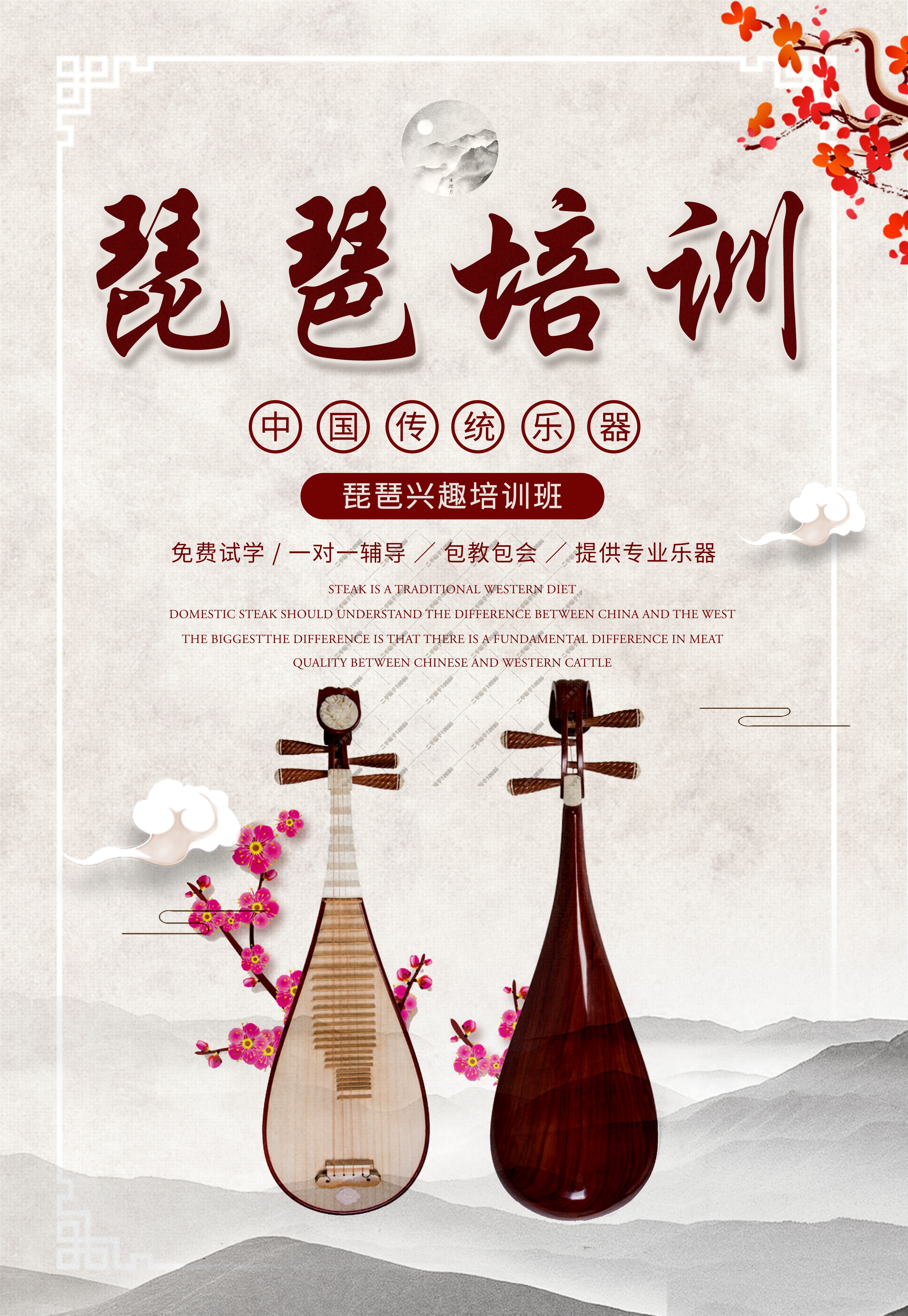 清新简约唯美大气中国风古典民乐琵琶培训创意海报psd设计素材图
