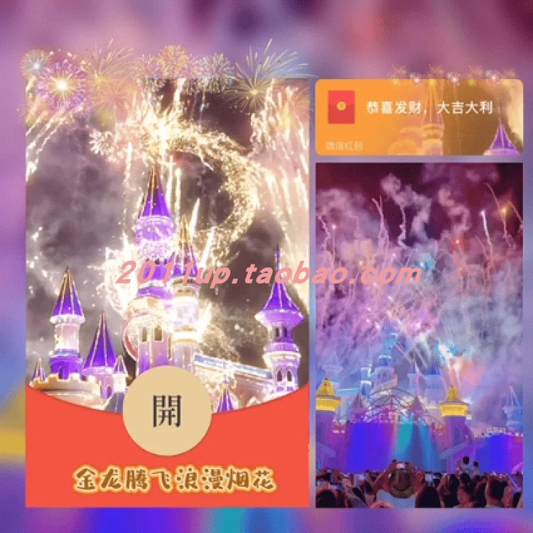 2024新款微信红包封面新年祝福金龙腾飞浪漫烟花动态WX红包封面序