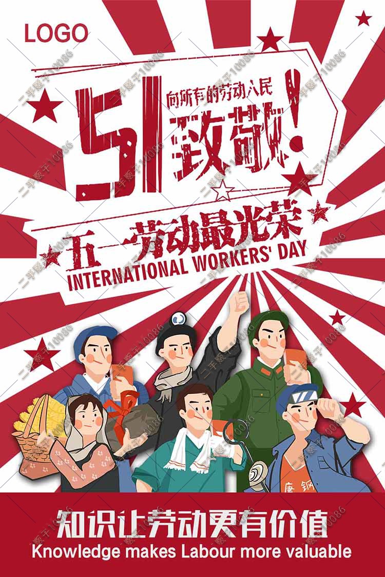 中国风卡通可爱简约五一劳动节创意宣传海报工人农民psd设计素材