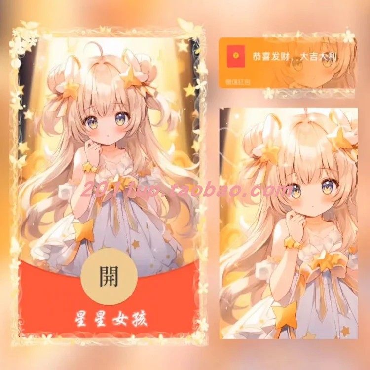 新款微信红包封面节日祝福卡哇伊可爱新年红包星星女孩wx红包封面