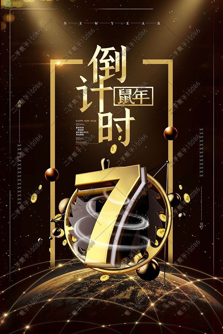 清新简约大气暗色系黑金鼠年倒计时7天创意宣传海报psd设计素材图