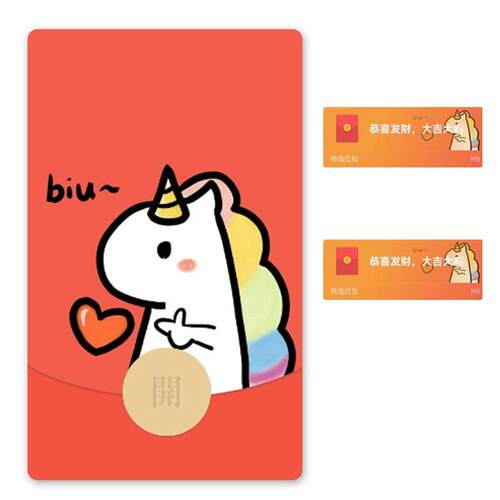 高级2025新款爱心独角兽微信红包封面VX动态皮肤情侣可爱新年祝福