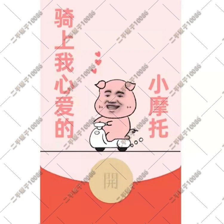 2024新款微信红包封面节日祝福创意搞笑卡通wx红包皮肤小摩托封面
