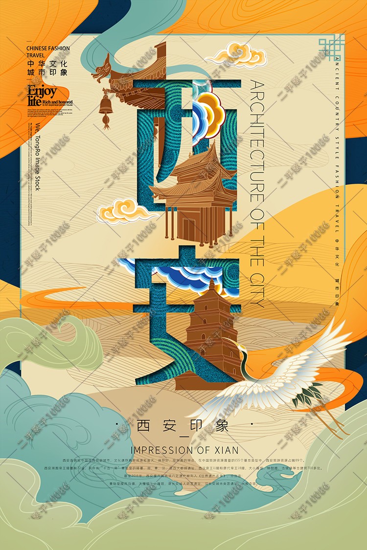中国风国潮城市印象西安地标建筑旅游插画风创意海报psd设计素材