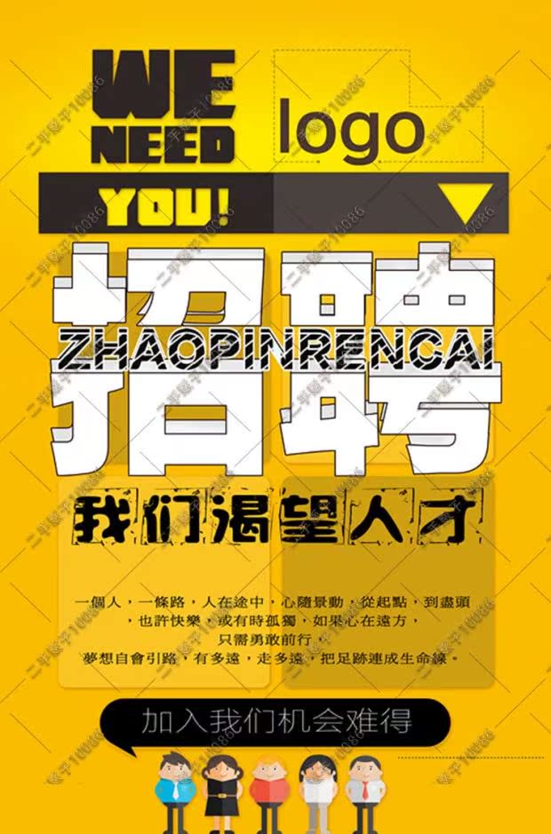 创意招聘海报简约大方卡通杂志封面传单海报立体抽象psd设计素材