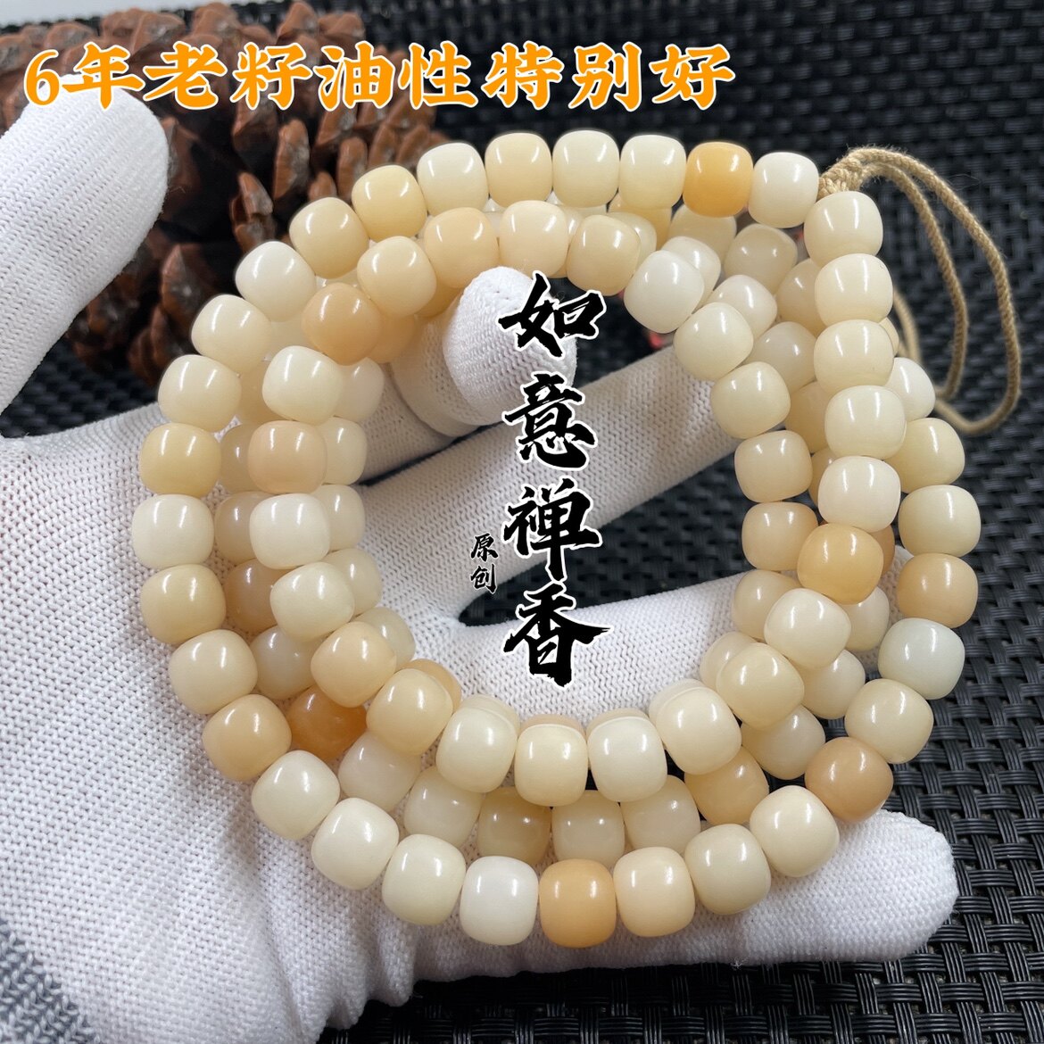 如意禅香天然老籽精修孔道多宝菩菩提
