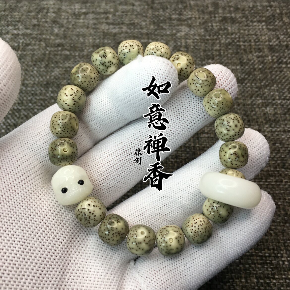 如意禅香海南星月菩提籽石玉料单圈手串高瓷高抛高油性菩提子
