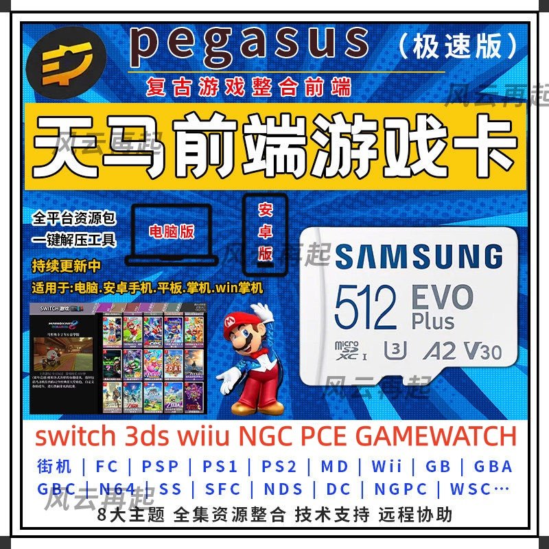 天马g前端游戏内存卡tf卡模拟器整合包适用安卓Win掌机平板pc电脑