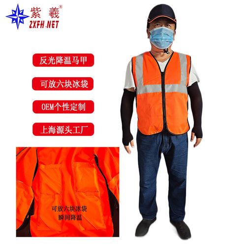 紫羲ZXFH.NET上海源头工厂直供反光衣降温马甲反光降温背心可定制