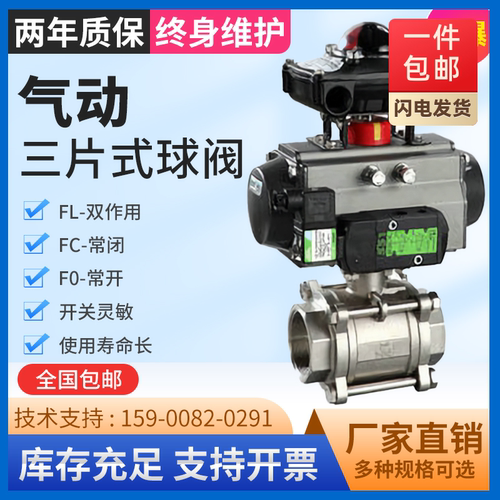 气动三片式球阀DN15-425度