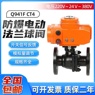 Q941F防爆电动铸钢不锈钢法兰球阀水 蒸汽防火防静电开关阀 油品