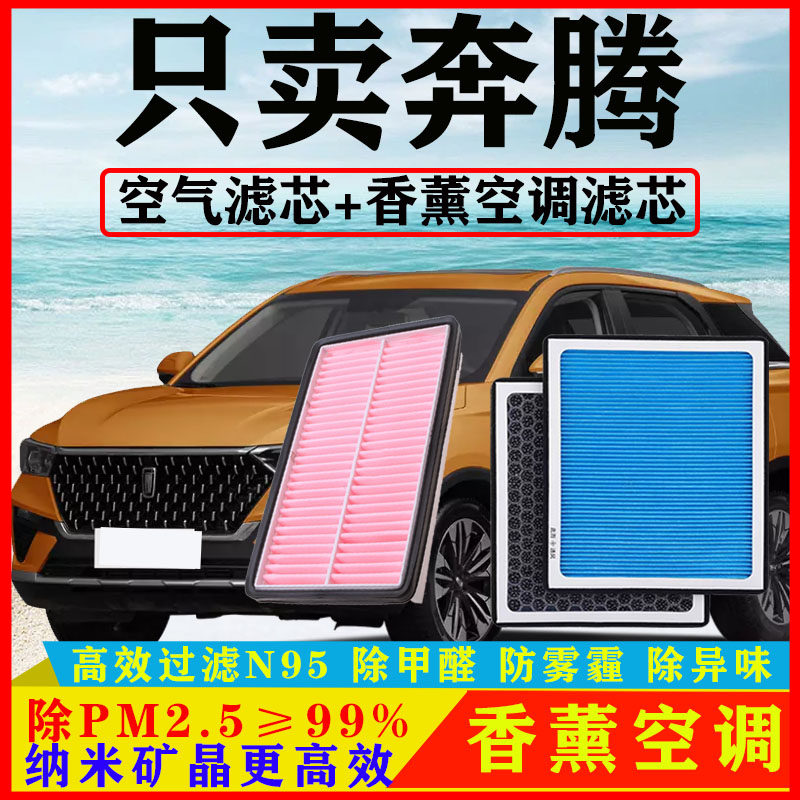 香薰N95空调滤芯适配奔腾B70X80B90T33T55T77T99X40汽车活性炭B50
