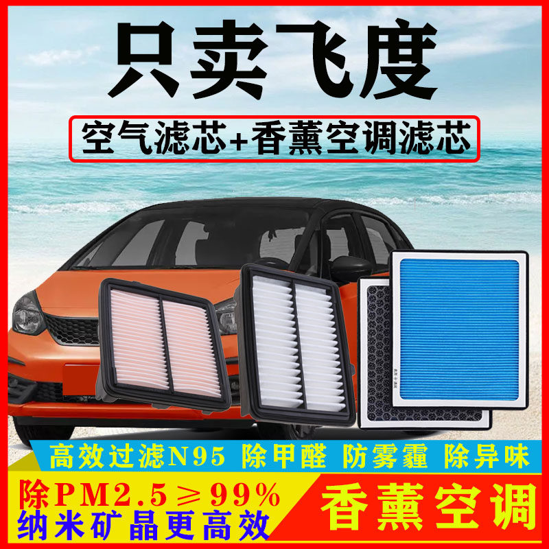 香薰N95空调滤芯适配本田新飞度1.5汽车空气格08-21款14-16-18-20