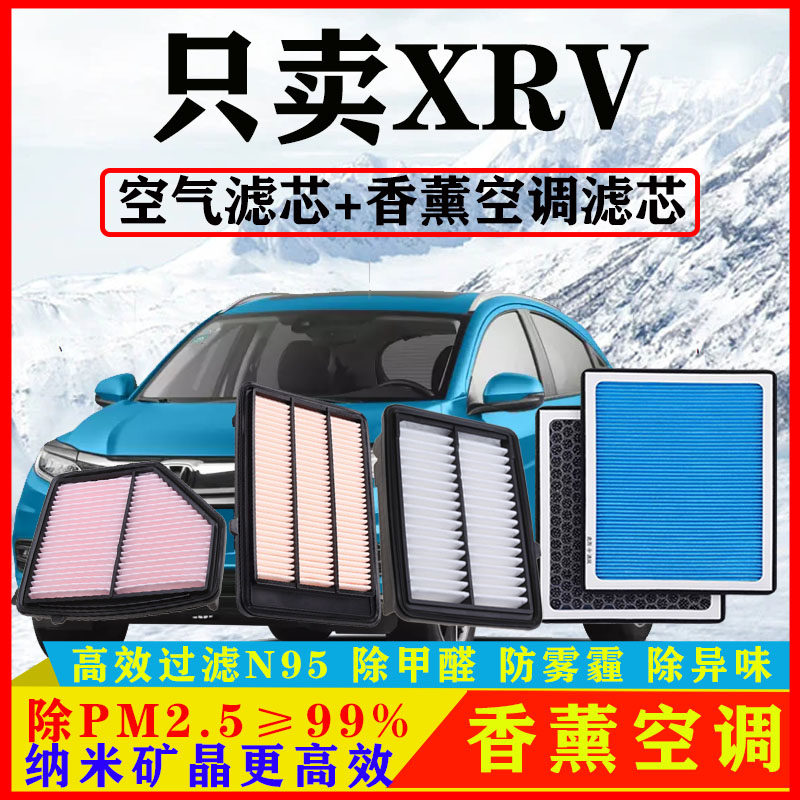 香薰N95空调滤芯17适配本田XRV汽车1.5T空气格1.8原厂19-20-21款