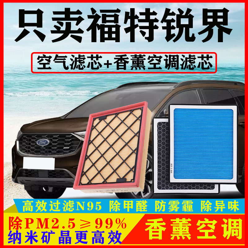 香薰空调滤芯适配福特锐界15汽车16空气格17原厂18活性炭20/21款