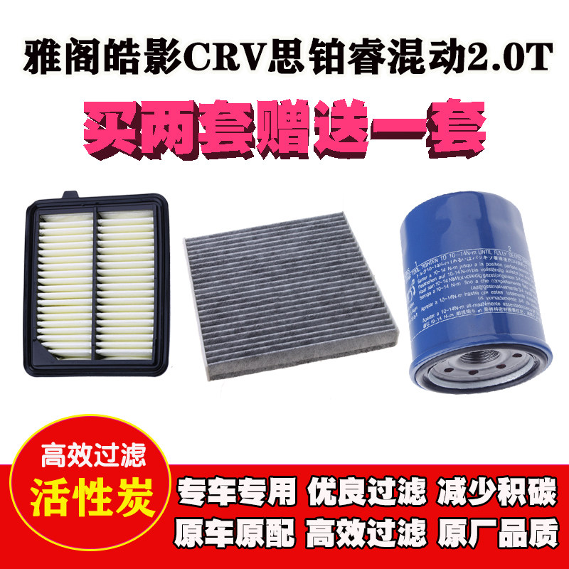 适配十代雅阁浩影CRV思铂睿混动2.0T空气格空调滤芯机滤汽车保养