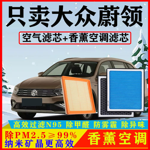 香薰空调滤芯适配一汽大众蔚领C-TREK汽车1.5空气滤芯1.6原厂1.4T