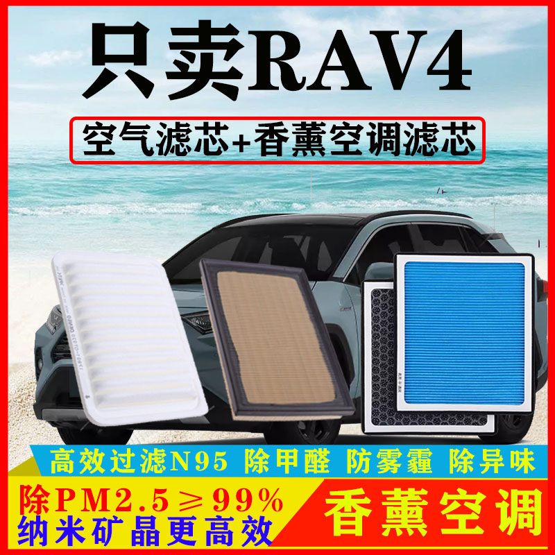 香薰N95空调滤芯适配丰田RAV4空气格2.0汽车2.4滤清器2.5原厂双擎