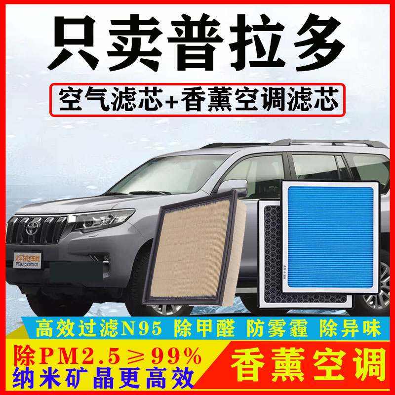 香薰N95空调滤芯适配丰田霸道普拉多2700汽车空气格4000原厂PM2.5