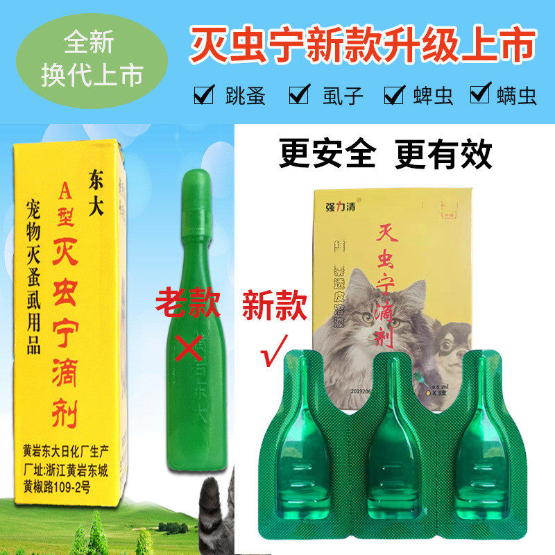 强力清a型灭虫宁滴剂狗狗驱虫药体外杀虱除蚤猫犬通用泰迪单支