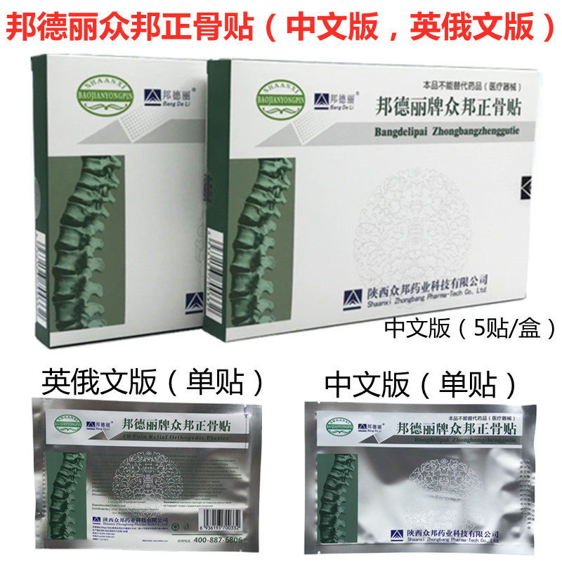 邦德丽牌众邦正骨贴正骨膏贴