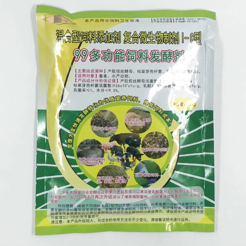 99多功能饲料发酵剂 即豆渣潲水桶康糠酒糟秸秆泔水等