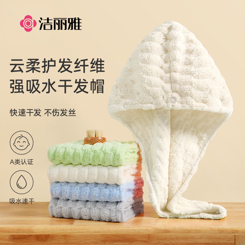 洁丽雅 干发帽云朵格撸猫式女超强吸水可爱速干擦头巾厂家